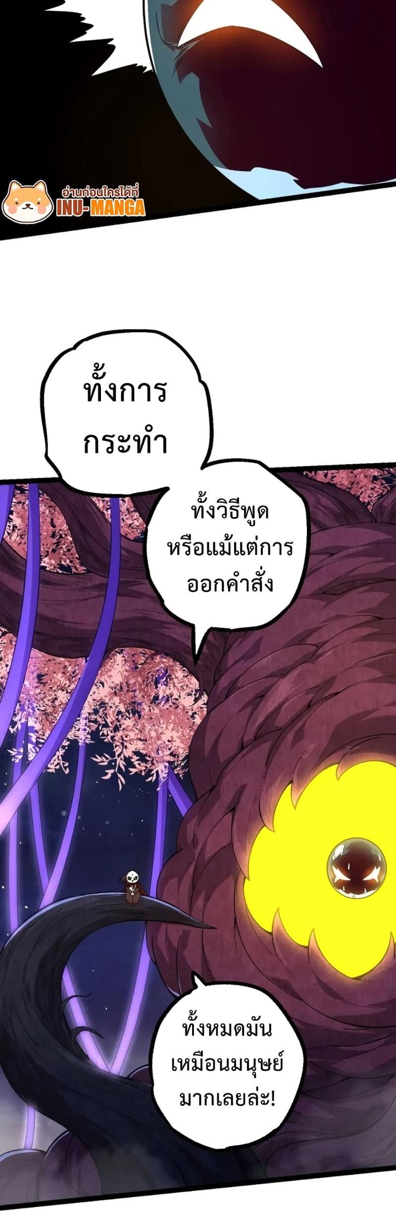 Evolution from the Big Tree ตอนที่ 112 แปลไทย รูปที่ 37