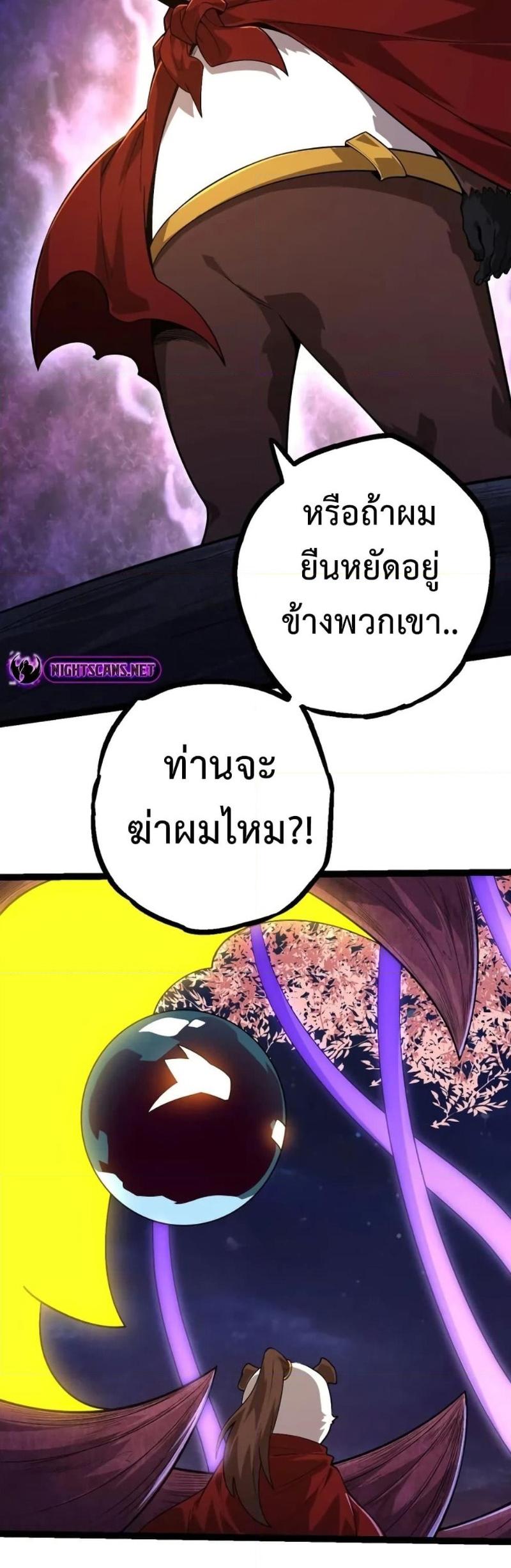 Evolution from the Big Tree ตอนที่ 112 แปลไทย รูปที่ 39