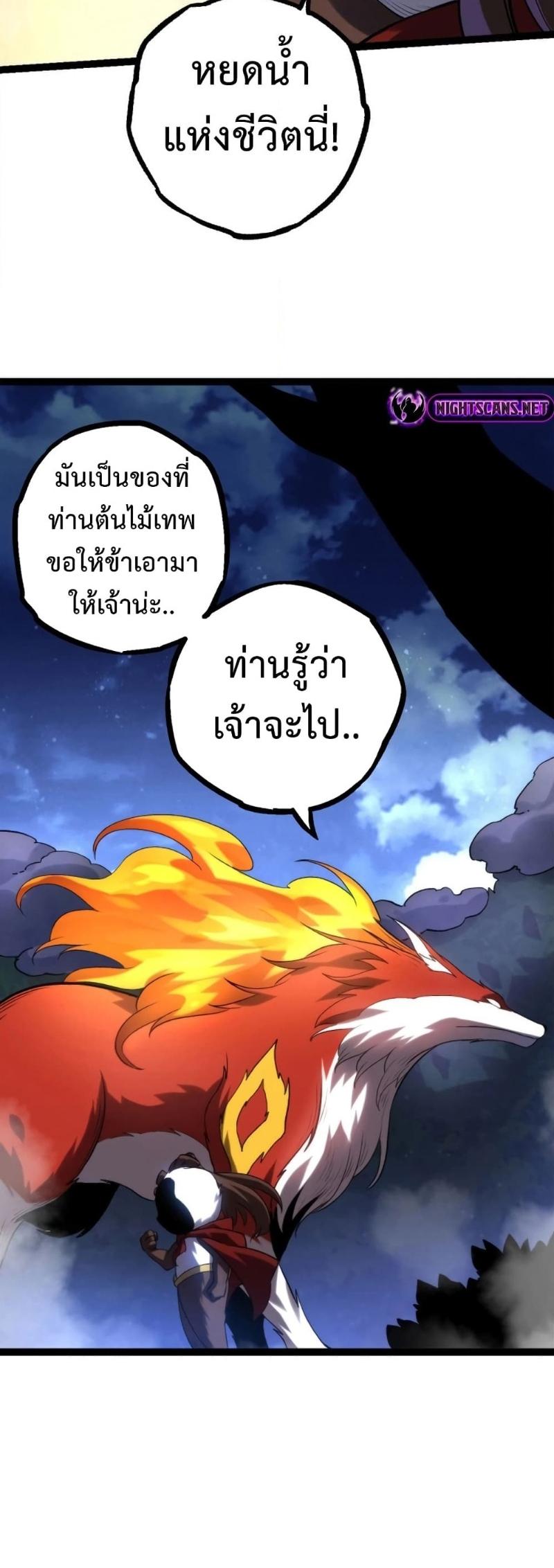 Evolution from the Big Tree ตอนที่ 113 แปลไทย รูปที่ 15