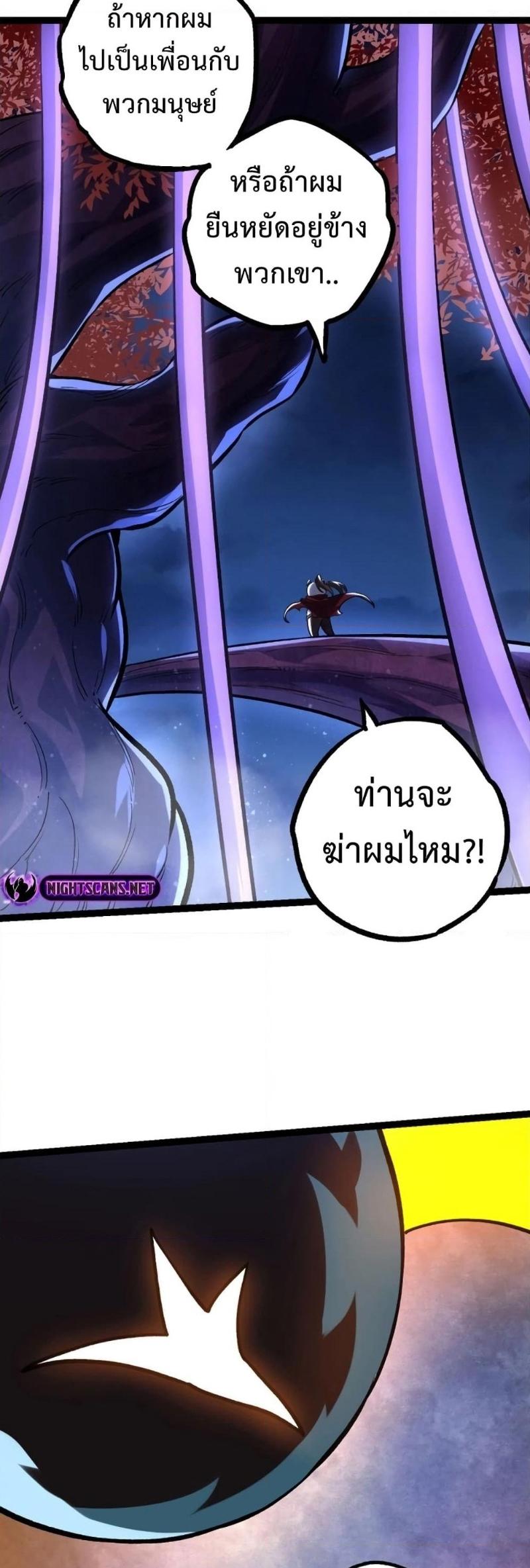 Evolution from the Big Tree ตอนที่ 113 แปลไทย รูปที่ 2