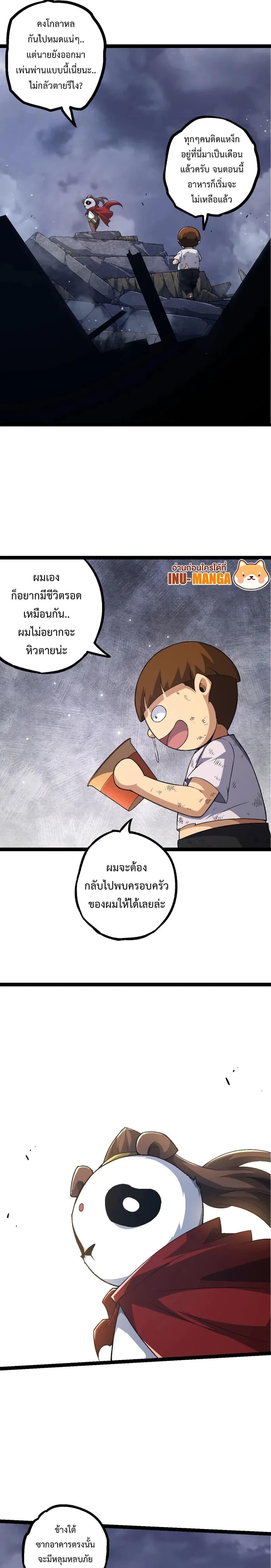 Evolution from the Big Tree ตอนที่ 115 แปลไทย รูปที่ 12