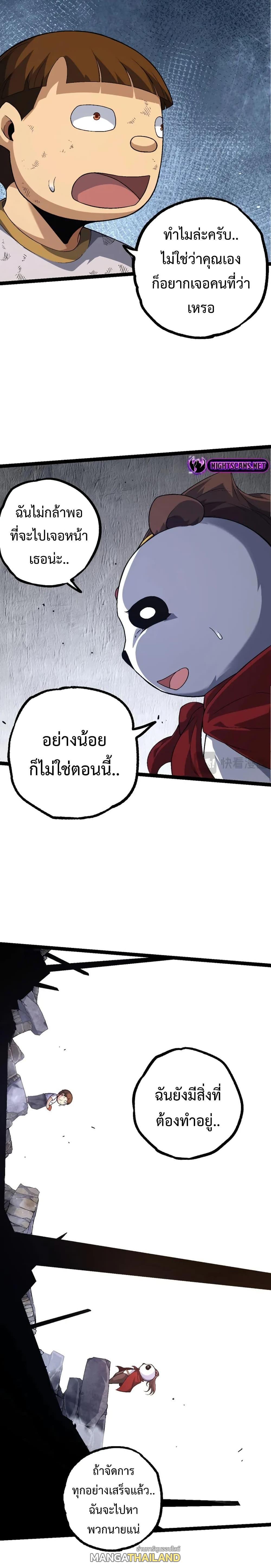 Evolution from the Big Tree ตอนที่ 115 แปลไทย รูปที่ 14