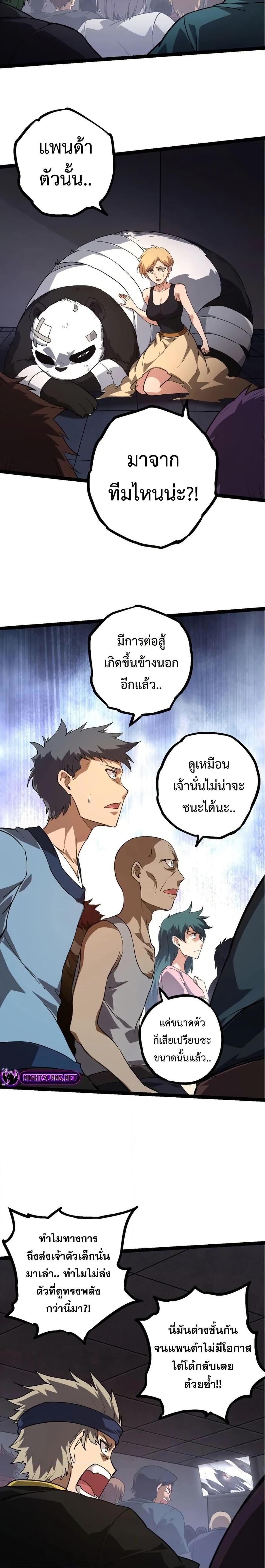 Evolution from the Big Tree ตอนที่ 116 แปลไทย รูปที่ 11