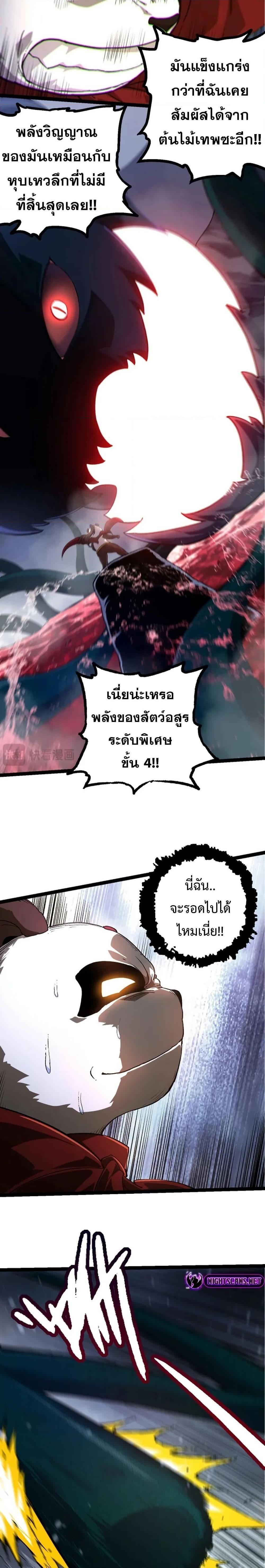 Evolution from the Big Tree ตอนที่ 116 แปลไทย รูปที่ 5