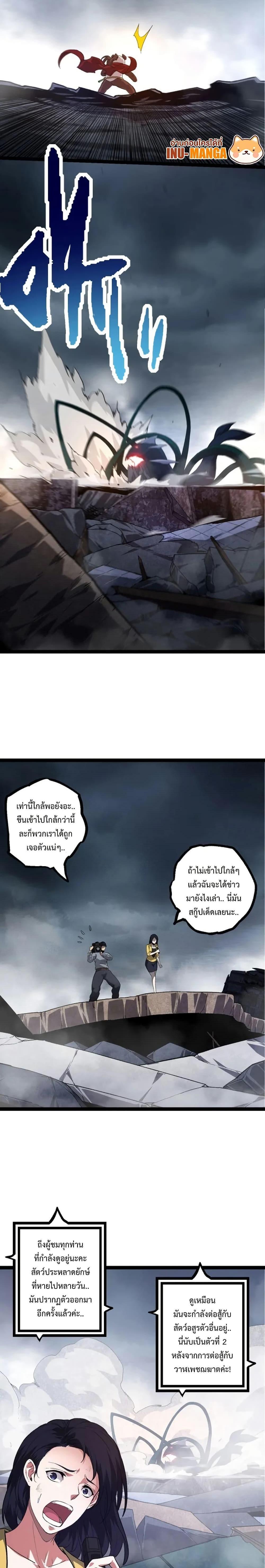 Evolution from the Big Tree ตอนที่ 116 แปลไทย รูปที่ 9