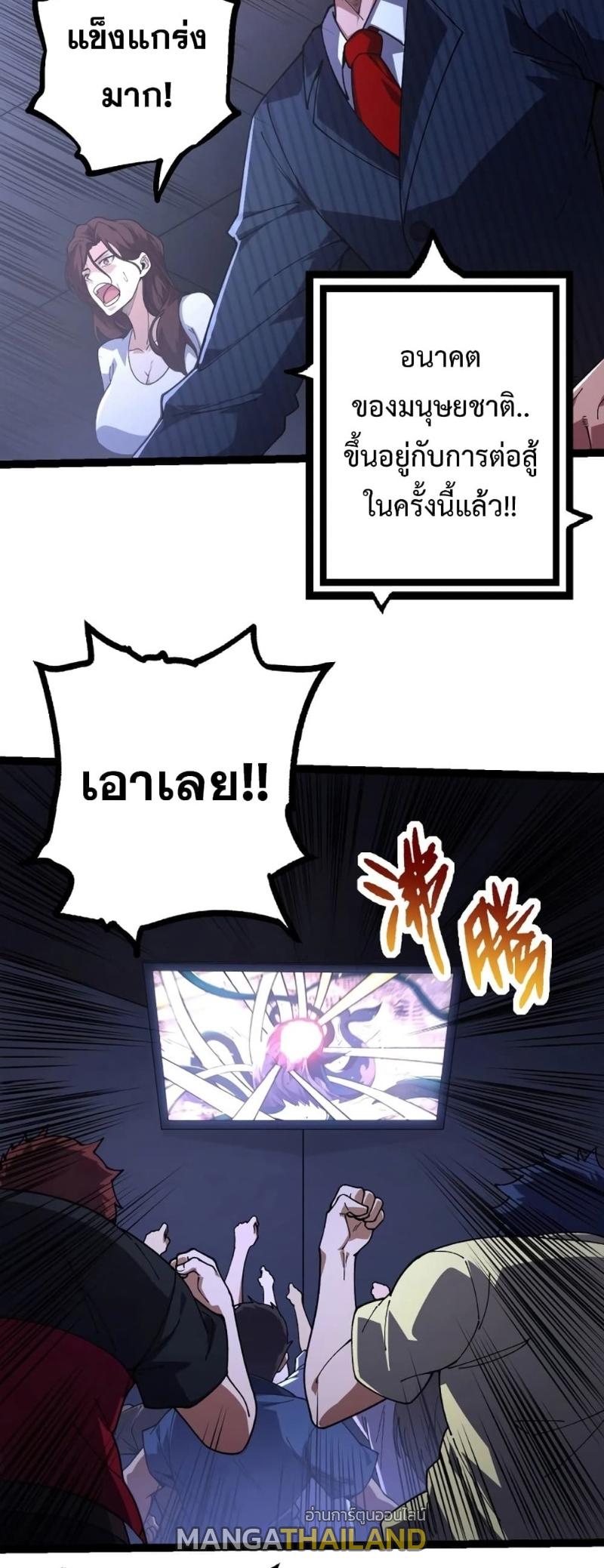 Evolution from the Big Tree ตอนที่ 118 แปลไทย รูปที่ 9