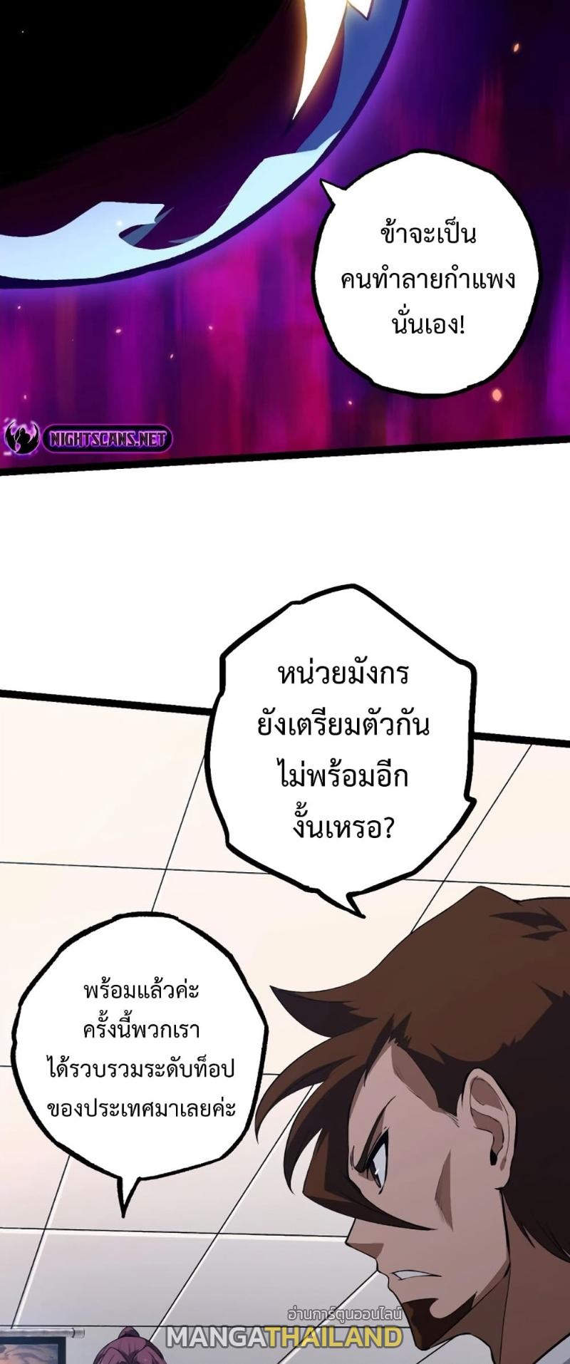 Evolution from the Big Tree ตอนที่ 119 แปลไทย รูปที่ 24