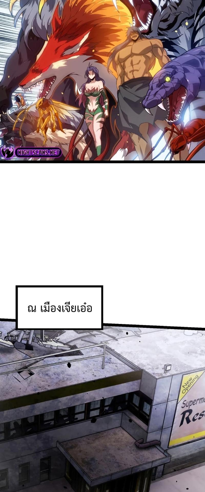 Evolution from the Big Tree ตอนที่ 119 แปลไทย รูปที่ 29