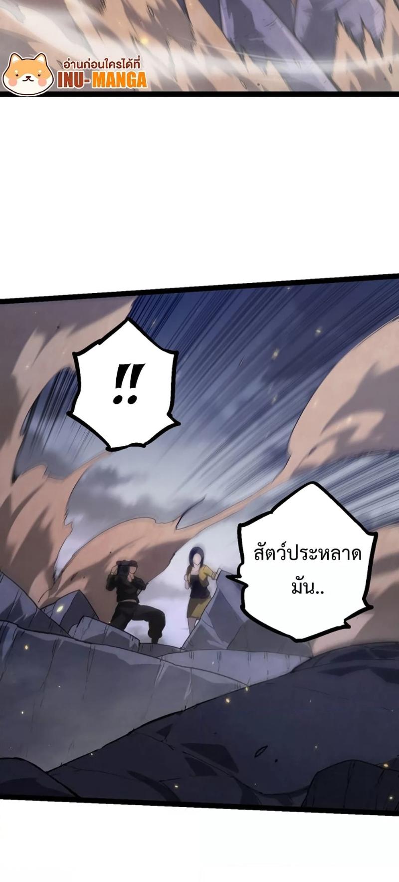 Evolution from the Big Tree ตอนที่ 119 แปลไทย รูปที่ 40