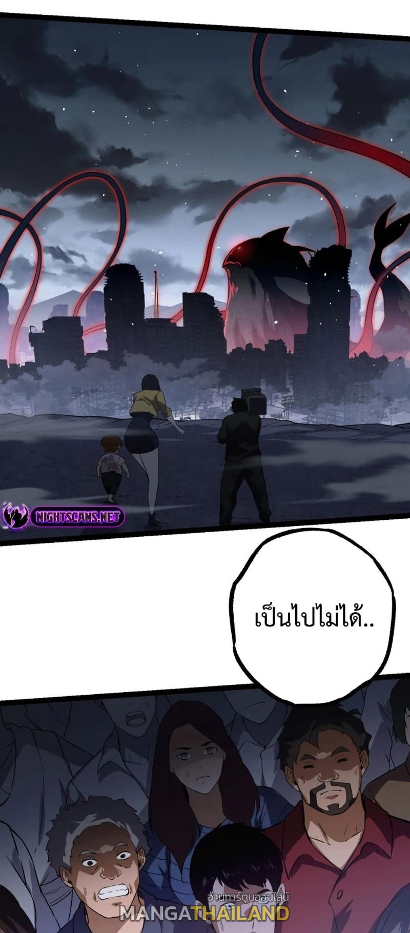 Evolution from the Big Tree ตอนที่ 119 แปลไทย รูปที่ 8