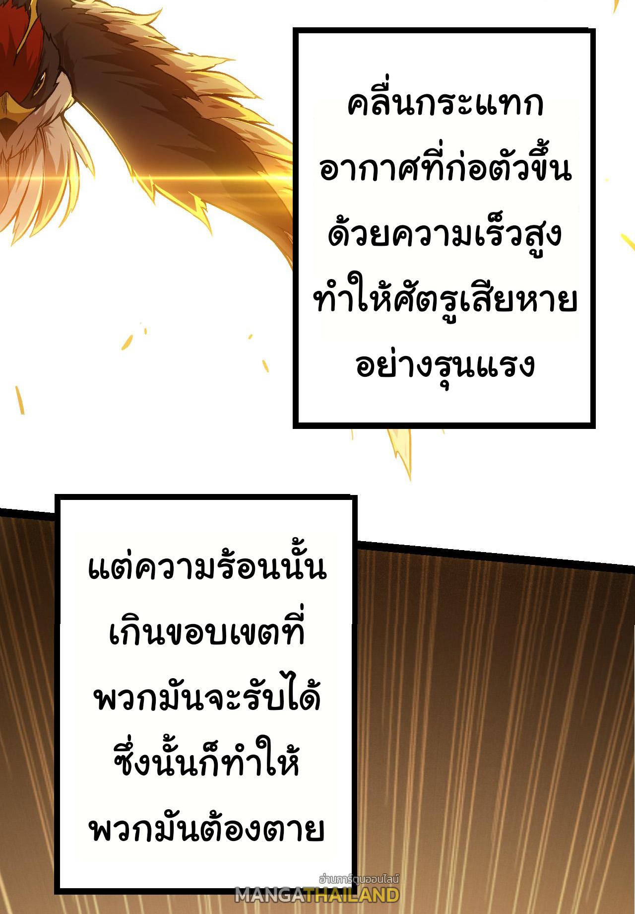 Evolution from the Big Tree ตอนที่ 12 แปลไทย รูปที่ 11