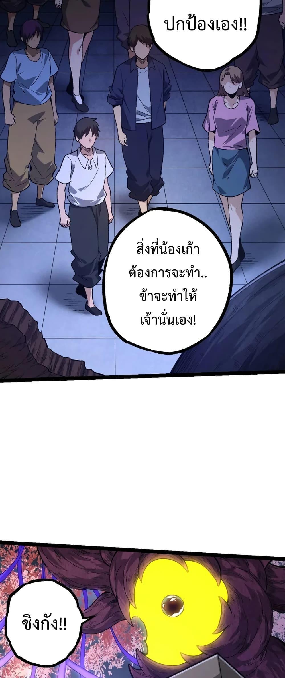 Evolution from the Big Tree ตอนที่ 123 แปลไทย รูปที่ 10