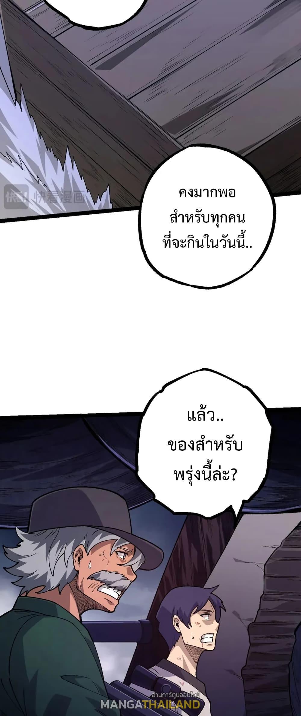 Evolution from the Big Tree ตอนที่ 123 แปลไทย รูปที่ 12