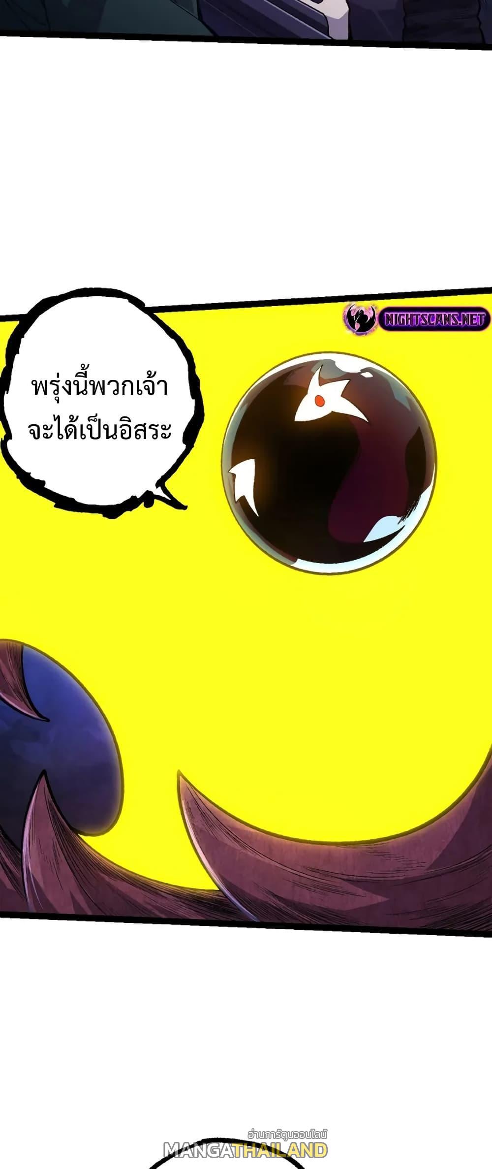 Evolution from the Big Tree ตอนที่ 123 แปลไทย รูปที่ 13