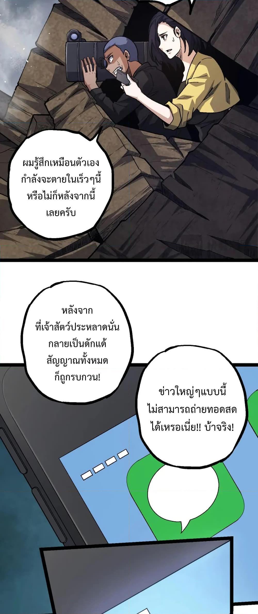 Evolution from the Big Tree ตอนที่ 123 แปลไทย รูปที่ 21