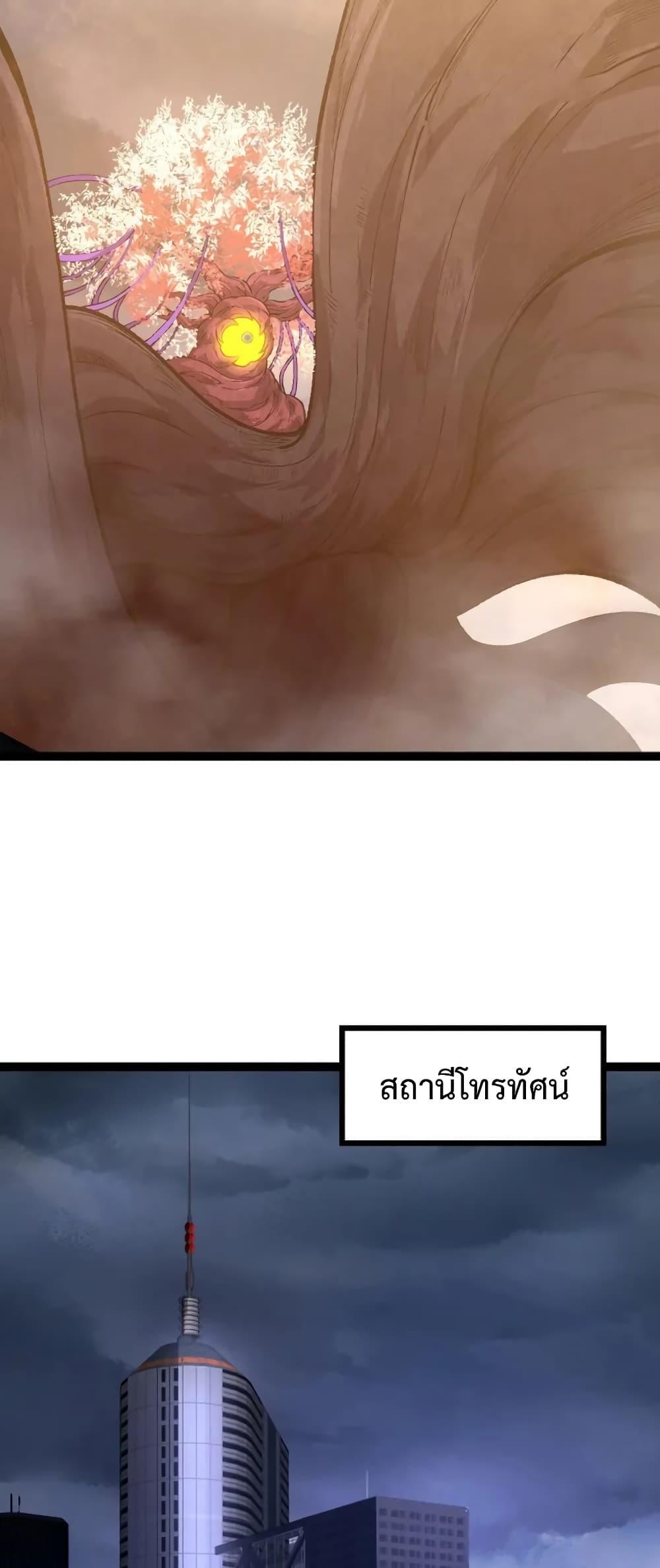 Evolution from the Big Tree ตอนที่ 123 แปลไทย รูปที่ 24