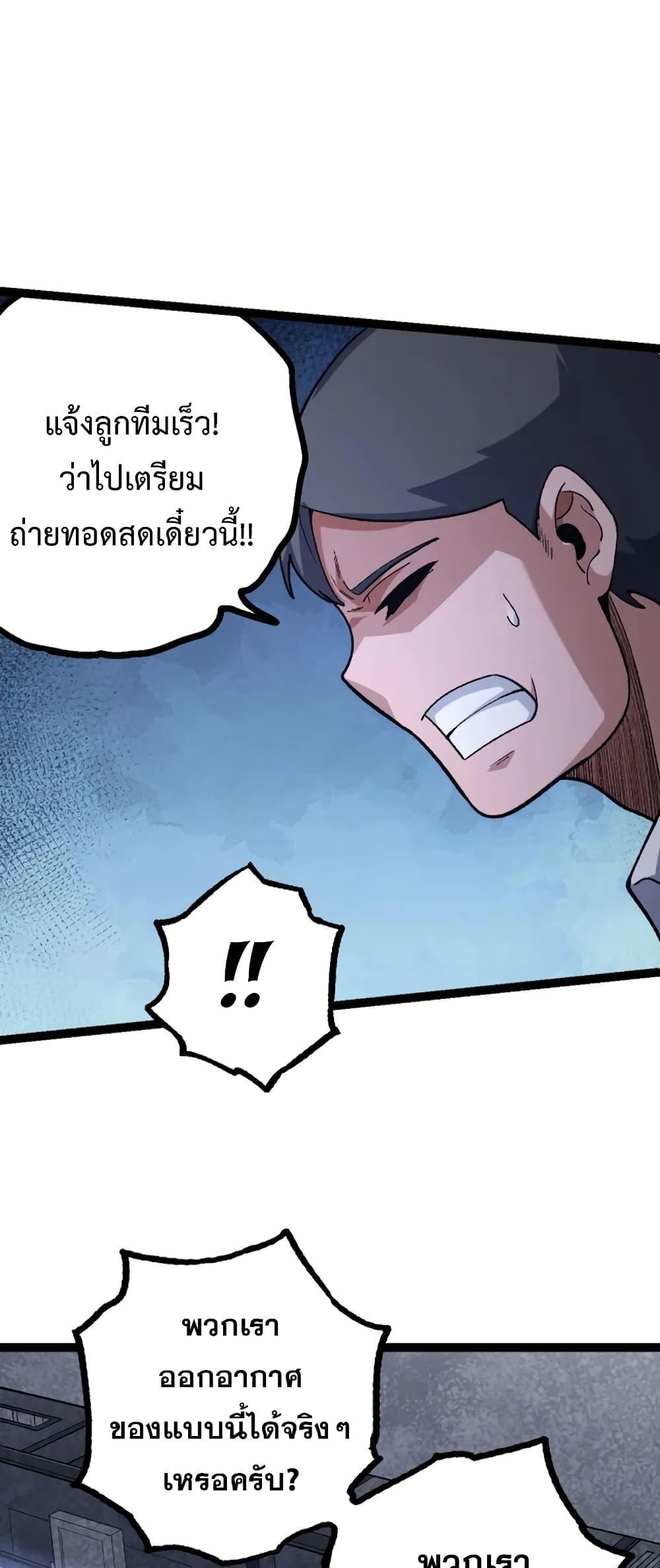 Evolution from the Big Tree ตอนที่ 123 แปลไทย รูปที่ 28