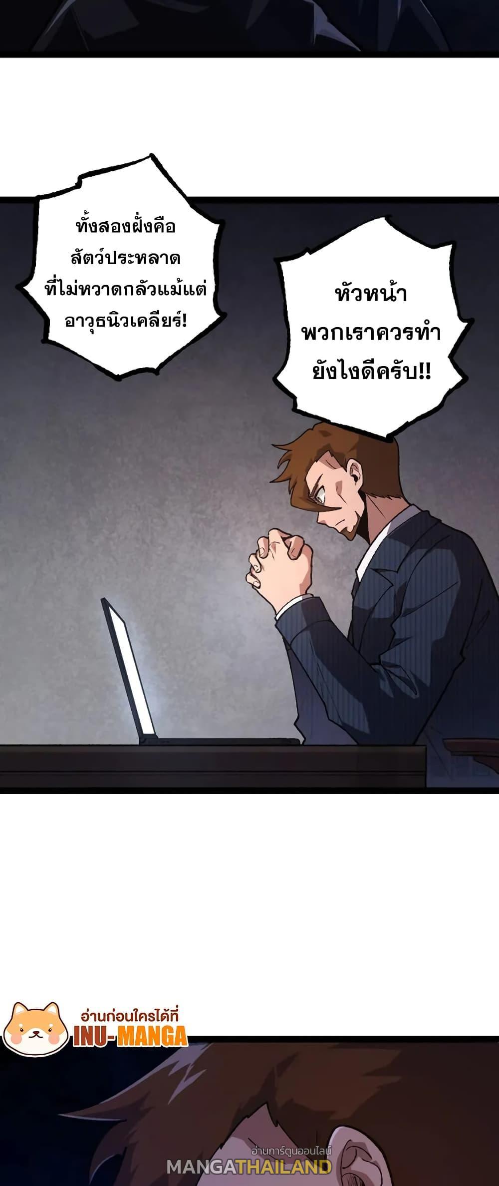 Evolution from the Big Tree ตอนที่ 123 แปลไทย รูปที่ 36