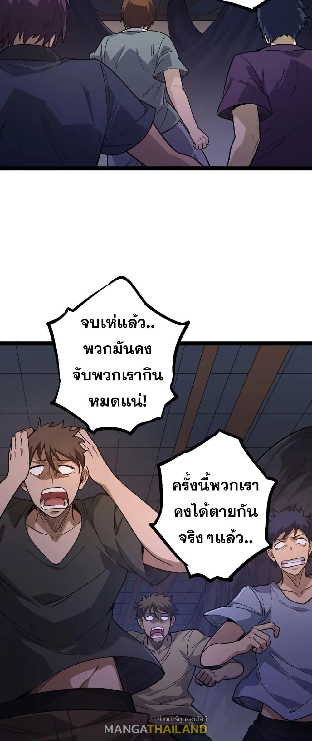 Evolution from the Big Tree ตอนที่ 123 แปลไทย รูปที่ 4