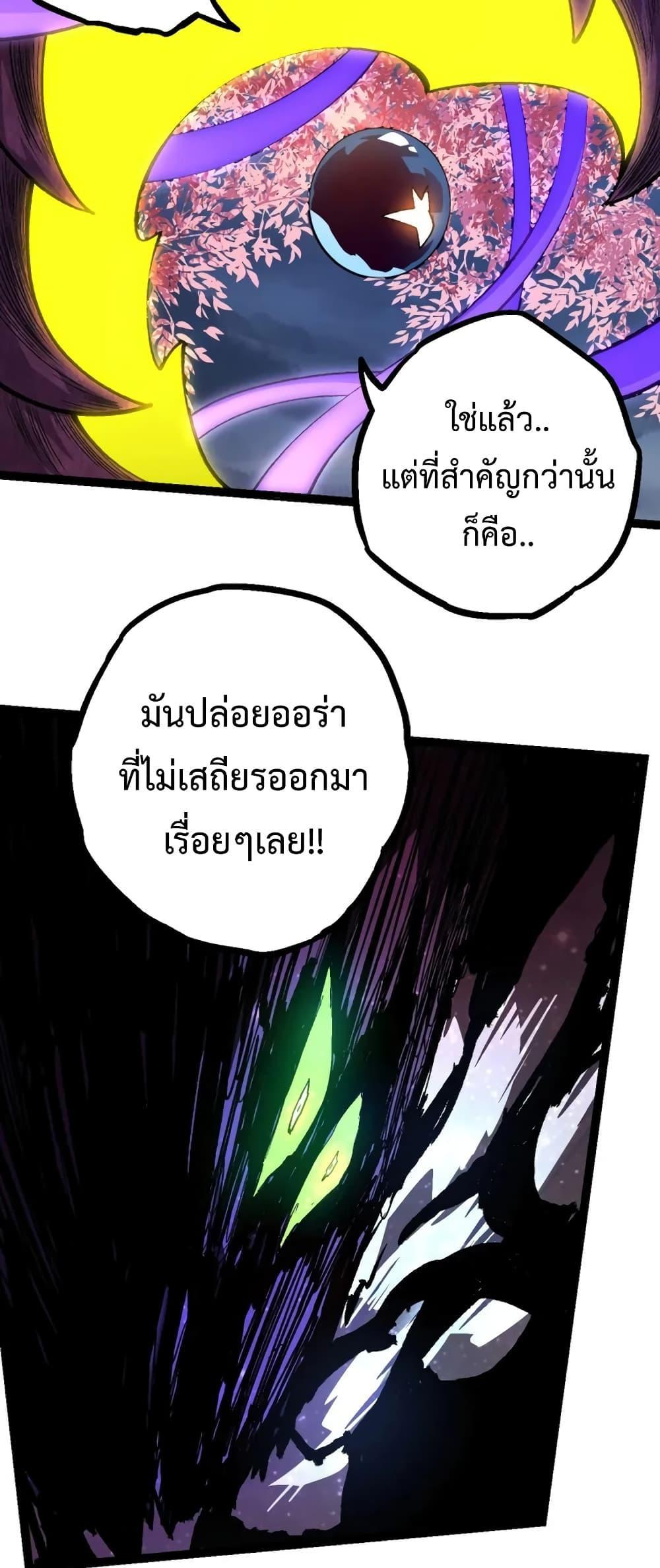 Evolution from the Big Tree ตอนที่ 123 แปลไทย รูปที่ 42