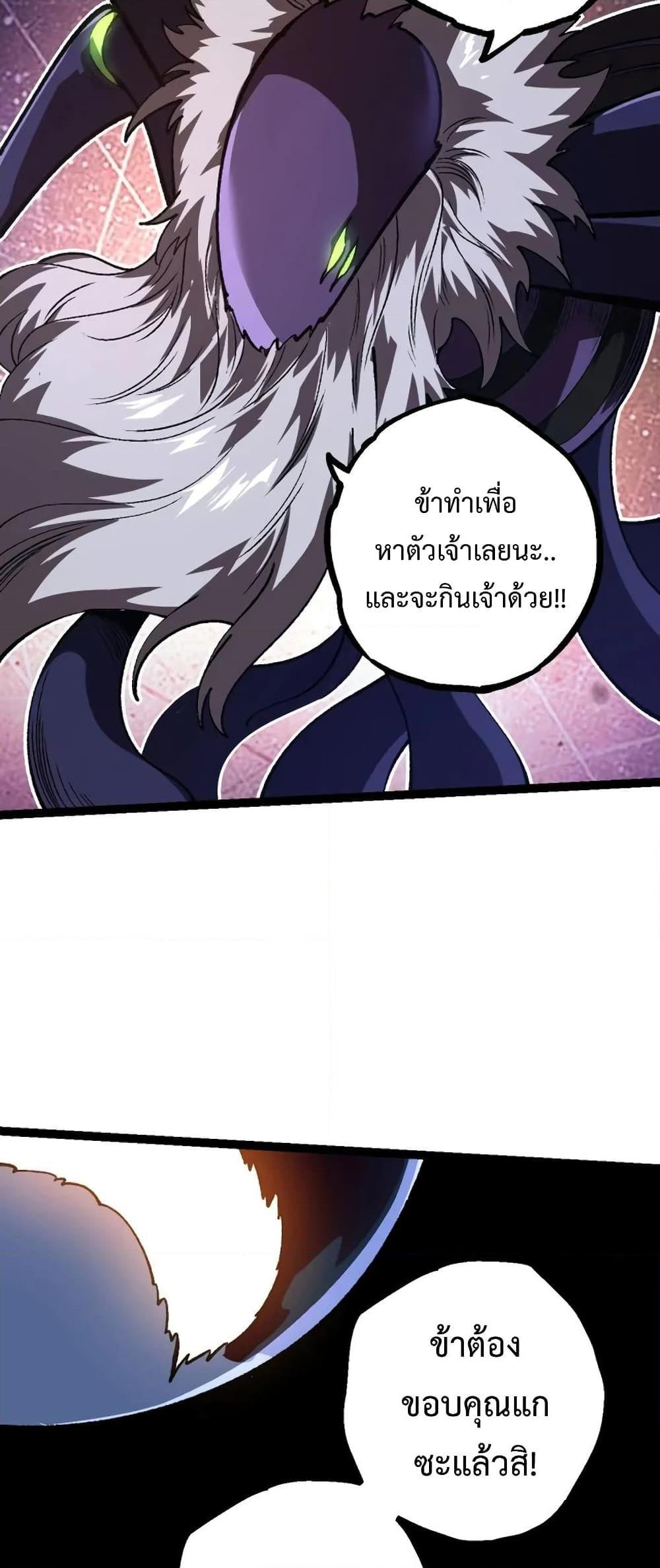 Evolution from the Big Tree ตอนที่ 123 แปลไทย รูปที่ 46