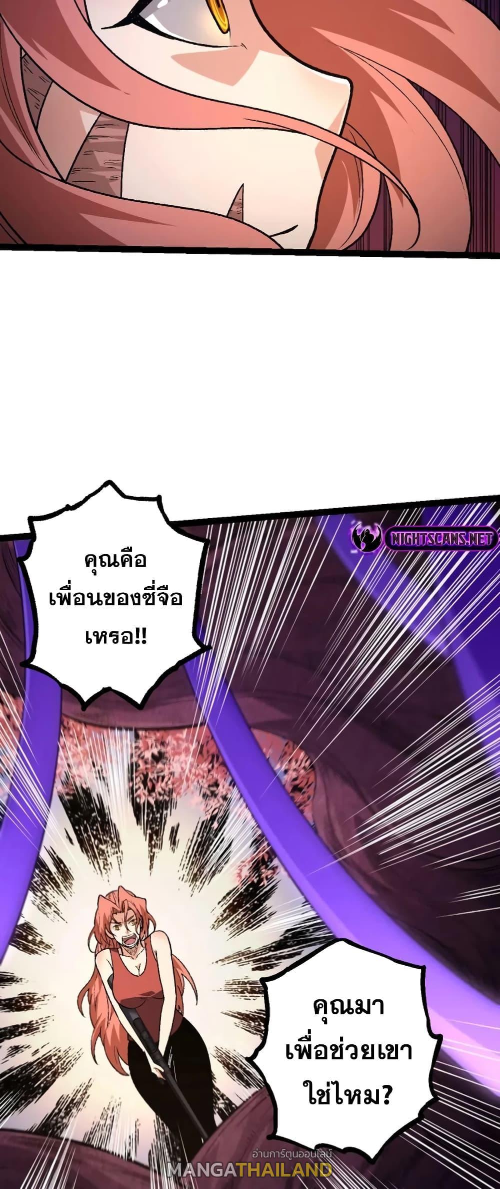 Evolution from the Big Tree ตอนที่ 123 แปลไทย รูปที่ 8