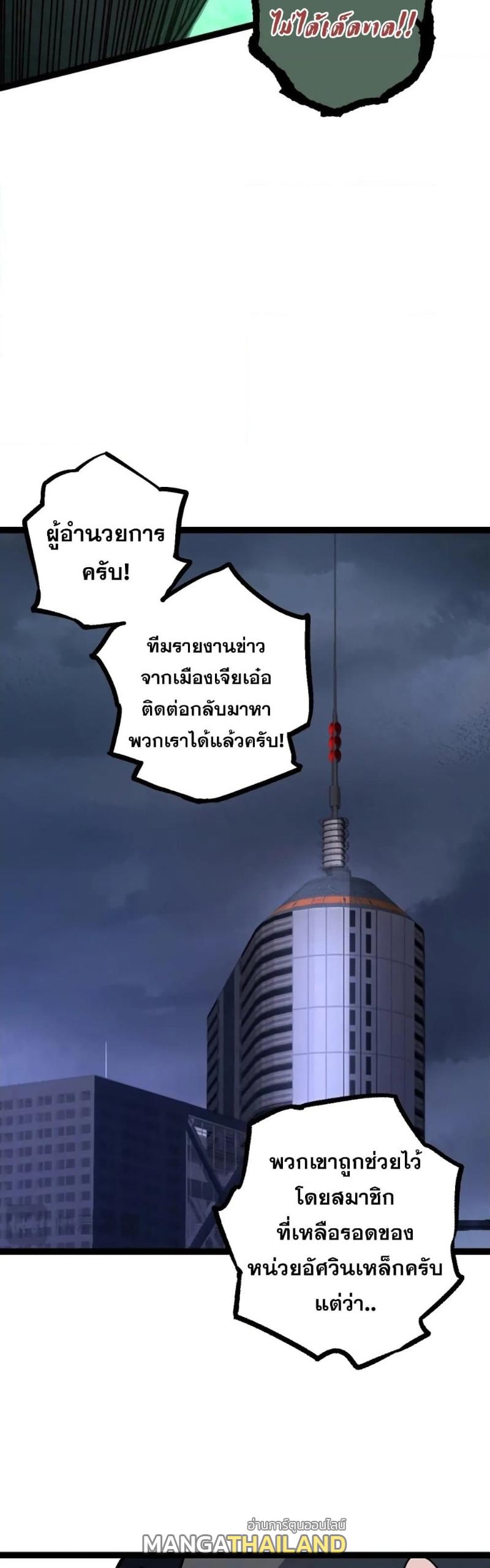 Evolution from the Big Tree ตอนที่ 126 แปลไทย รูปที่ 12