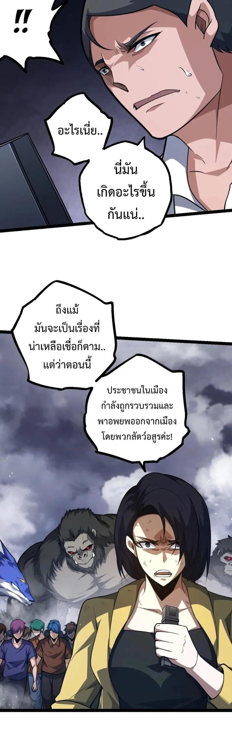 Evolution from the Big Tree ตอนที่ 126 แปลไทย รูปที่ 13