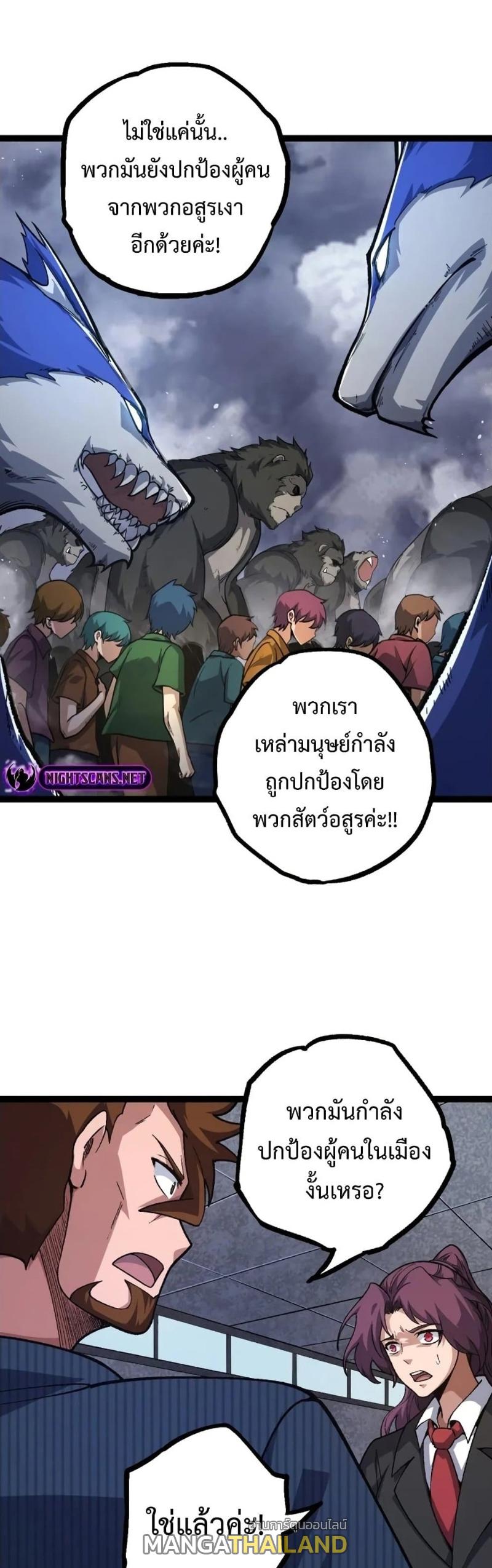 Evolution from the Big Tree ตอนที่ 126 แปลไทย รูปที่ 14