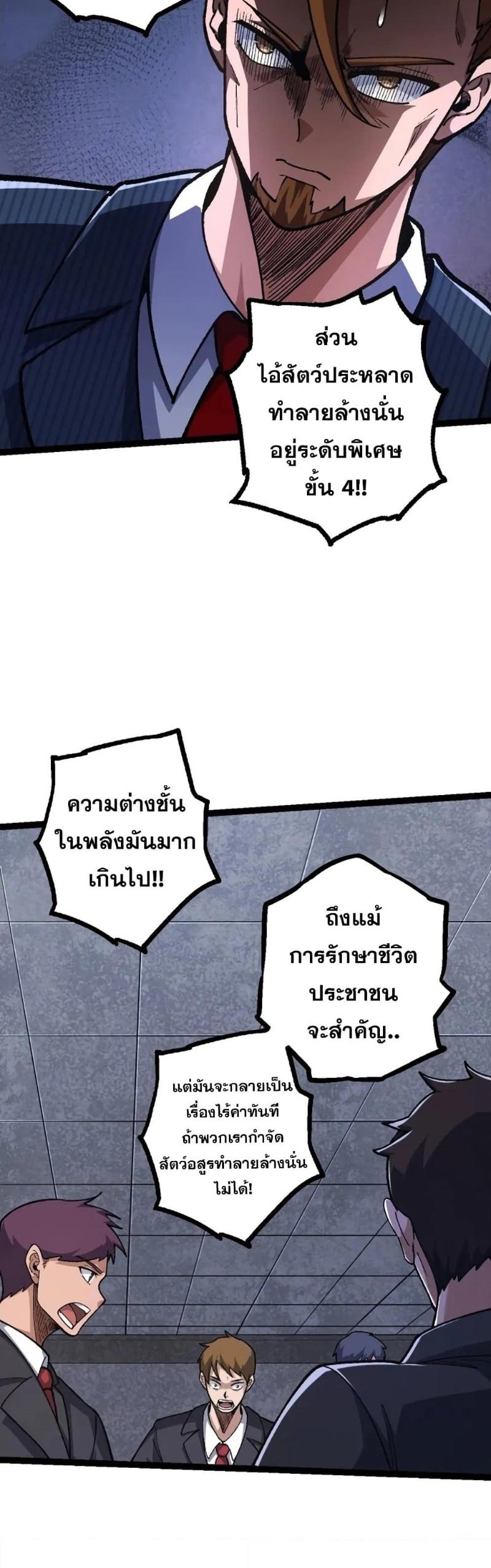 Evolution from the Big Tree ตอนที่ 126 แปลไทย รูปที่ 16