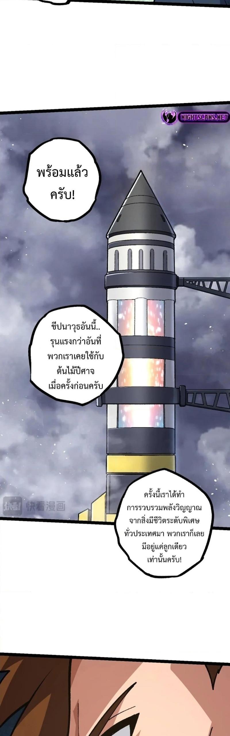 Evolution from the Big Tree ตอนที่ 126 แปลไทย รูปที่ 18