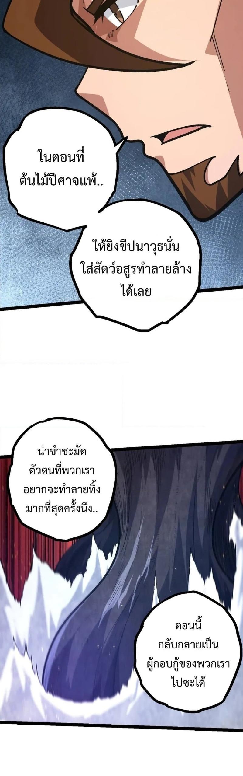 Evolution from the Big Tree ตอนที่ 126 แปลไทย รูปที่ 19