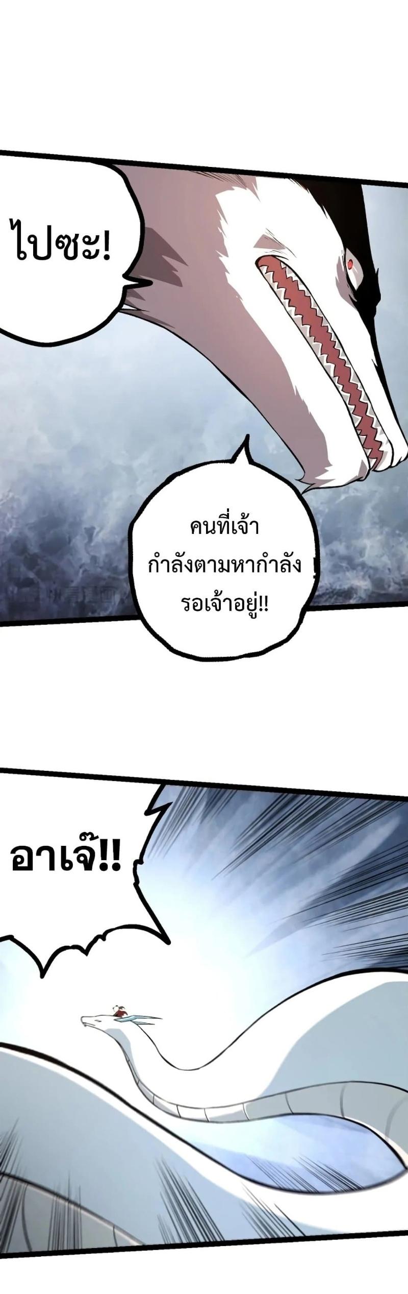 Evolution from the Big Tree ตอนที่ 127 แปลไทย รูปที่ 26