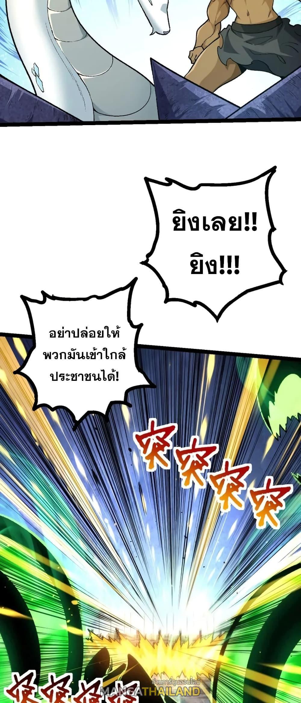Evolution from the Big Tree ตอนที่ 128 แปลไทย รูปที่ 17