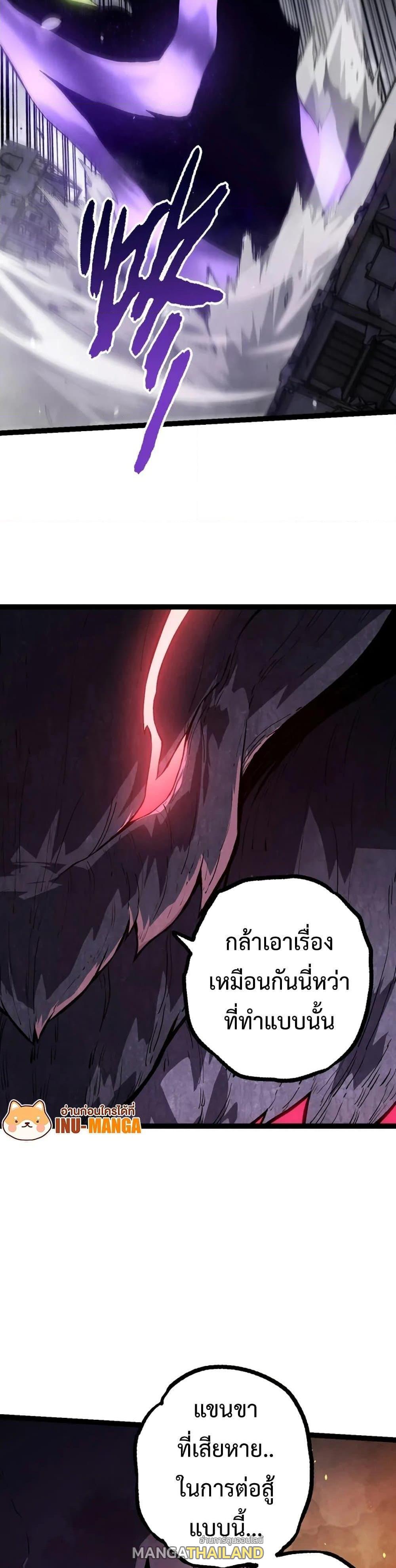 Evolution from the Big Tree ตอนที่ 129 แปลไทย รูปที่ 19