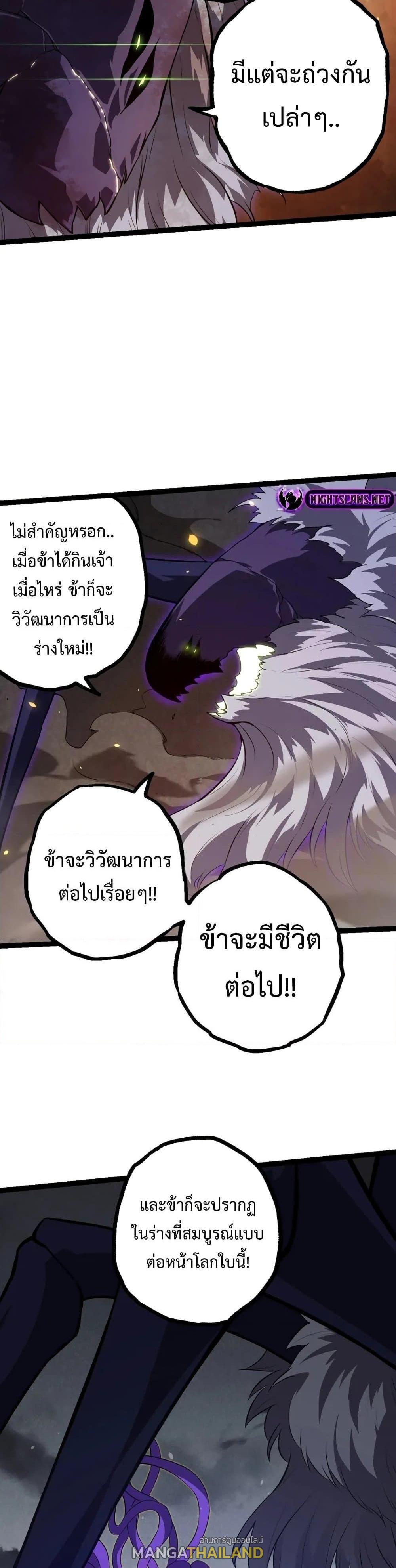 Evolution from the Big Tree ตอนที่ 129 แปลไทย รูปที่ 20