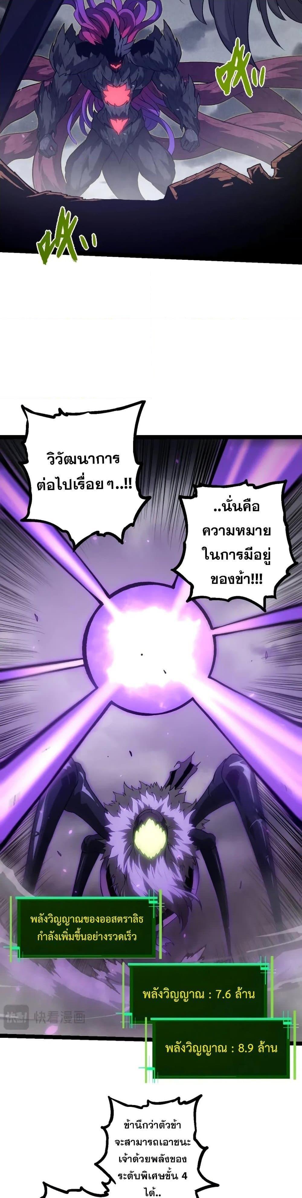 Evolution from the Big Tree ตอนที่ 129 แปลไทย รูปที่ 21