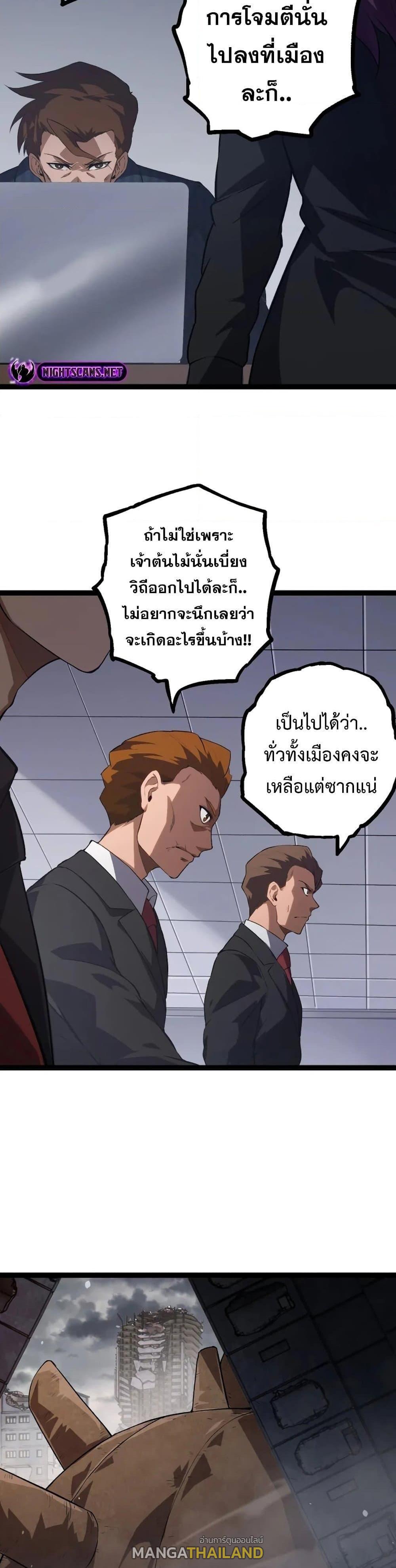 Evolution from the Big Tree ตอนที่ 129 แปลไทย รูปที่ 26