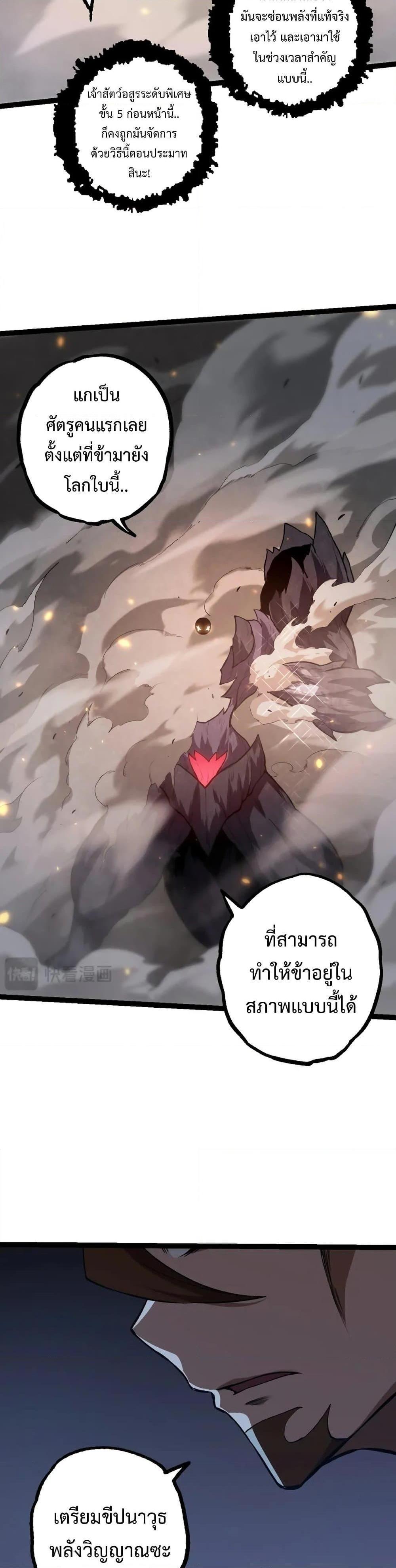 Evolution from the Big Tree ตอนที่ 129 แปลไทย รูปที่ 28