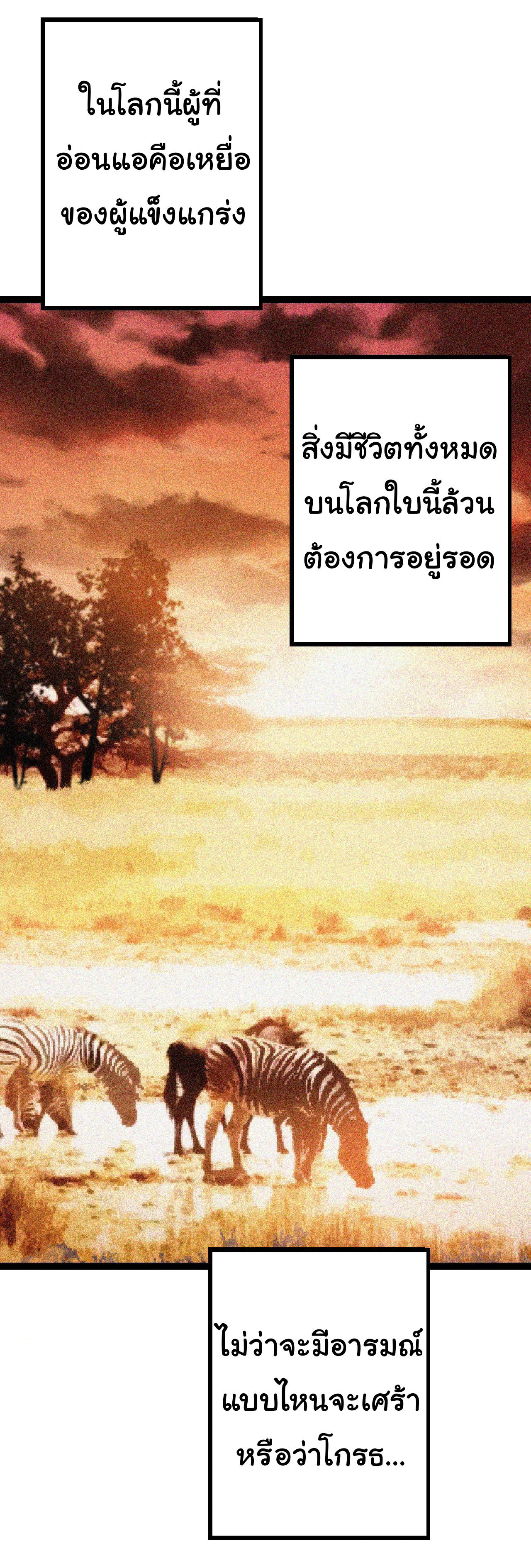 Evolution from the Big Tree ตอนที่ 13 แปลไทย รูปที่ 55