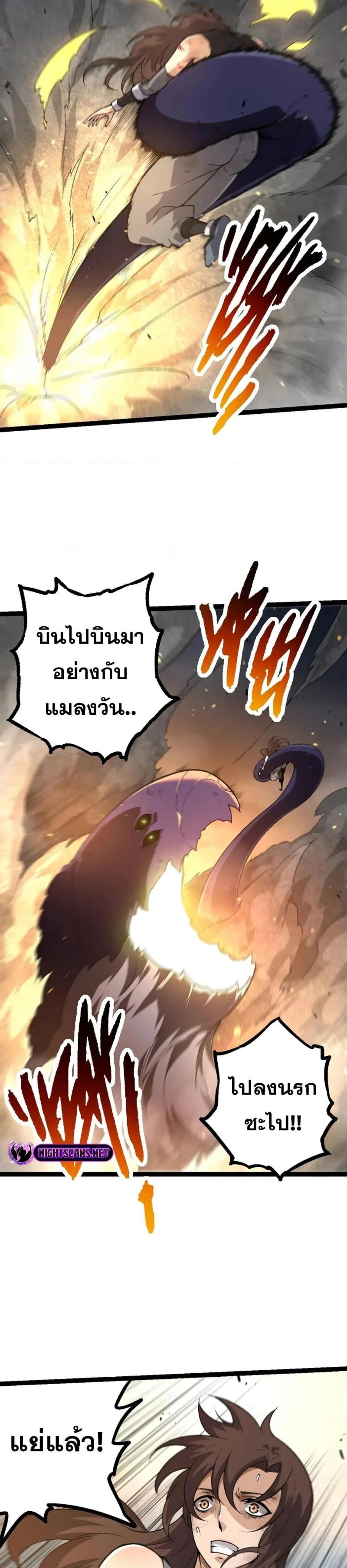 Evolution from the Big Tree ตอนที่ 130 แปลไทย รูปที่ 24