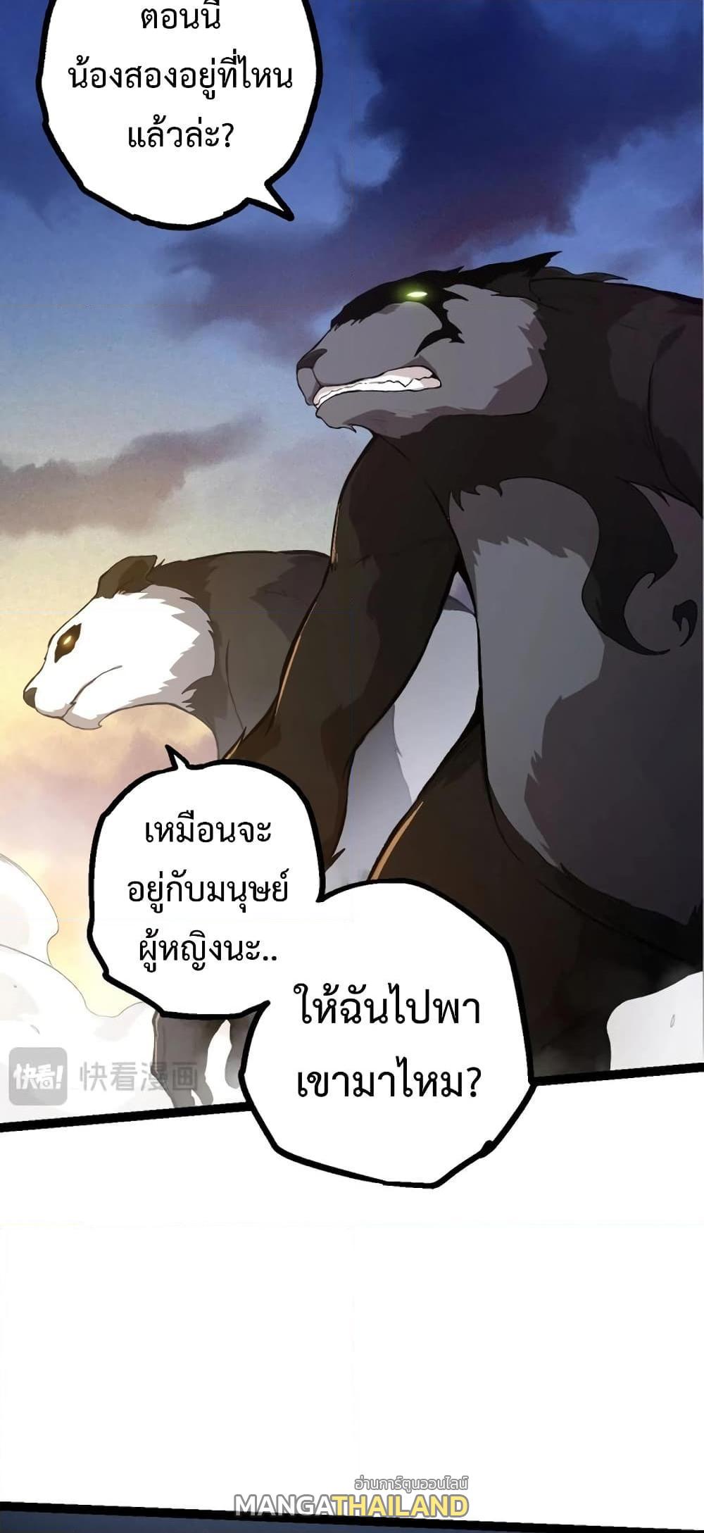 Evolution from the Big Tree ตอนที่ 134 แปลไทย รูปที่ 10