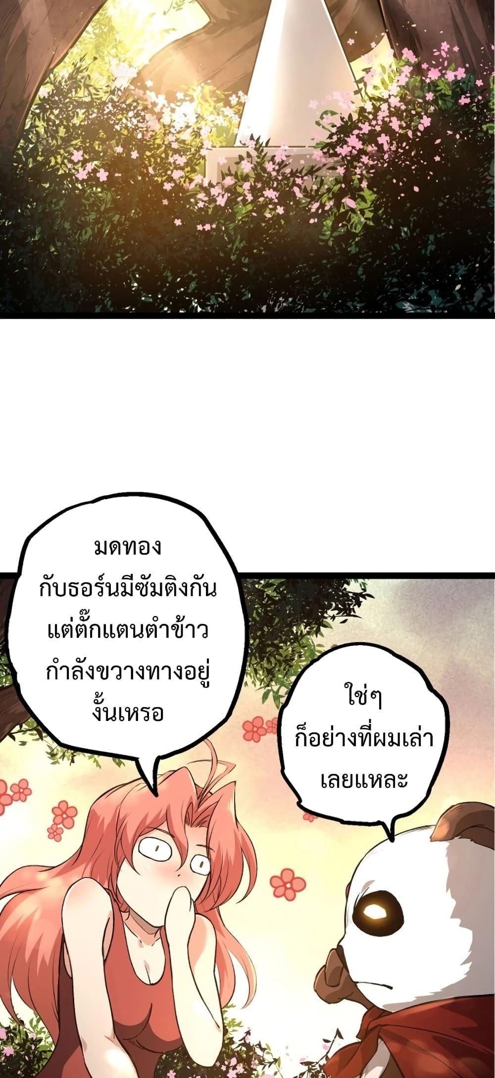 Evolution from the Big Tree ตอนที่ 134 แปลไทย รูปที่ 13