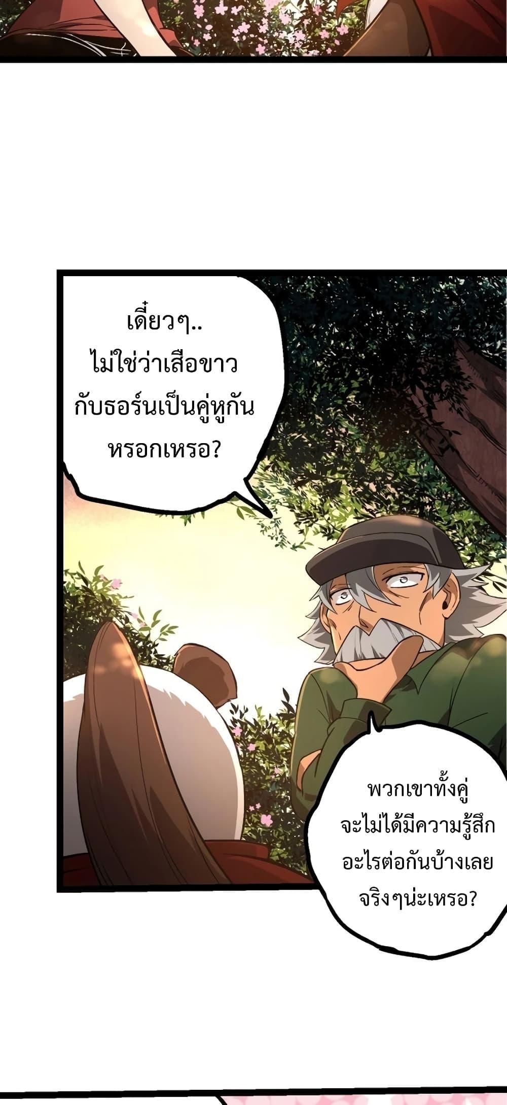 Evolution from the Big Tree ตอนที่ 134 แปลไทย รูปที่ 14