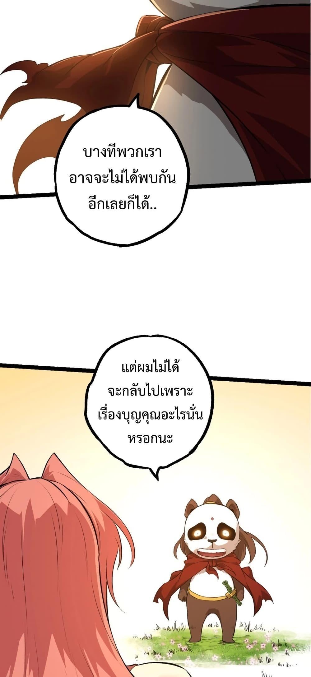 Evolution from the Big Tree ตอนที่ 134 แปลไทย รูปที่ 18