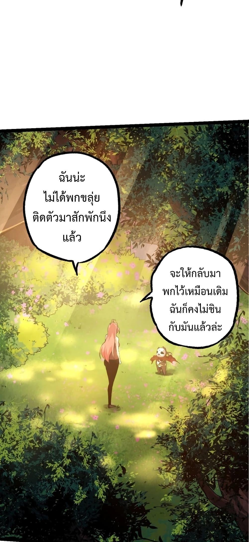 Evolution from the Big Tree ตอนที่ 134 แปลไทย รูปที่ 22