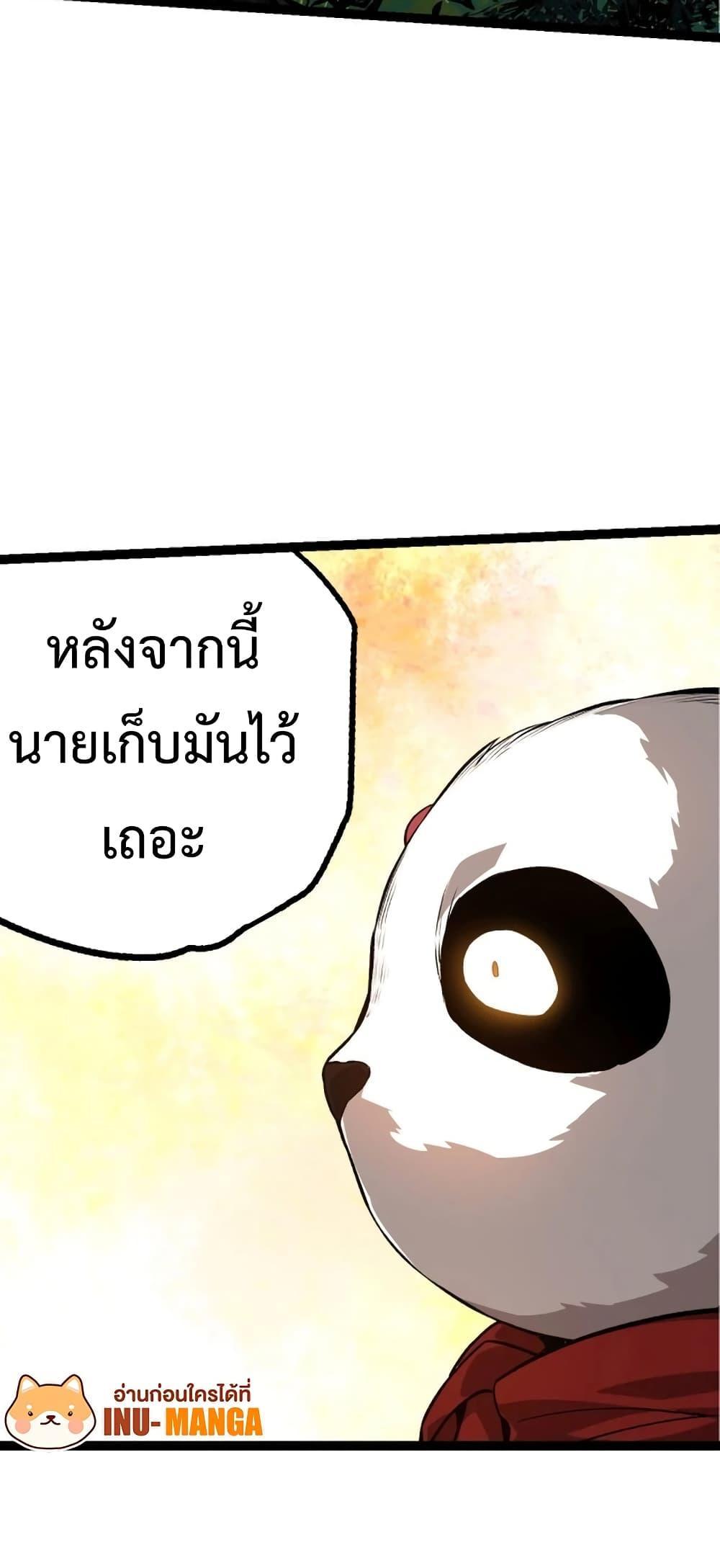 Evolution from the Big Tree ตอนที่ 134 แปลไทย รูปที่ 23