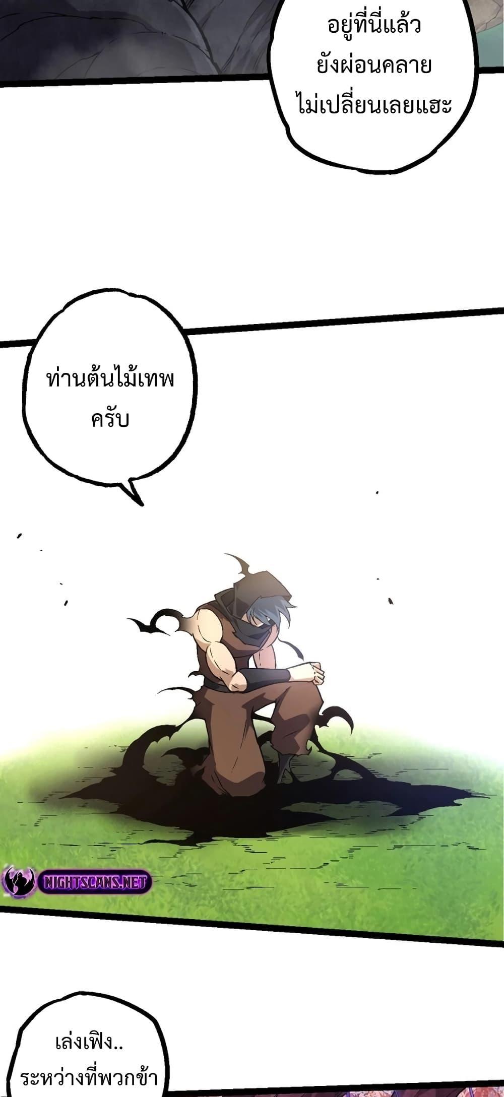 Evolution from the Big Tree ตอนที่ 134 แปลไทย รูปที่ 31