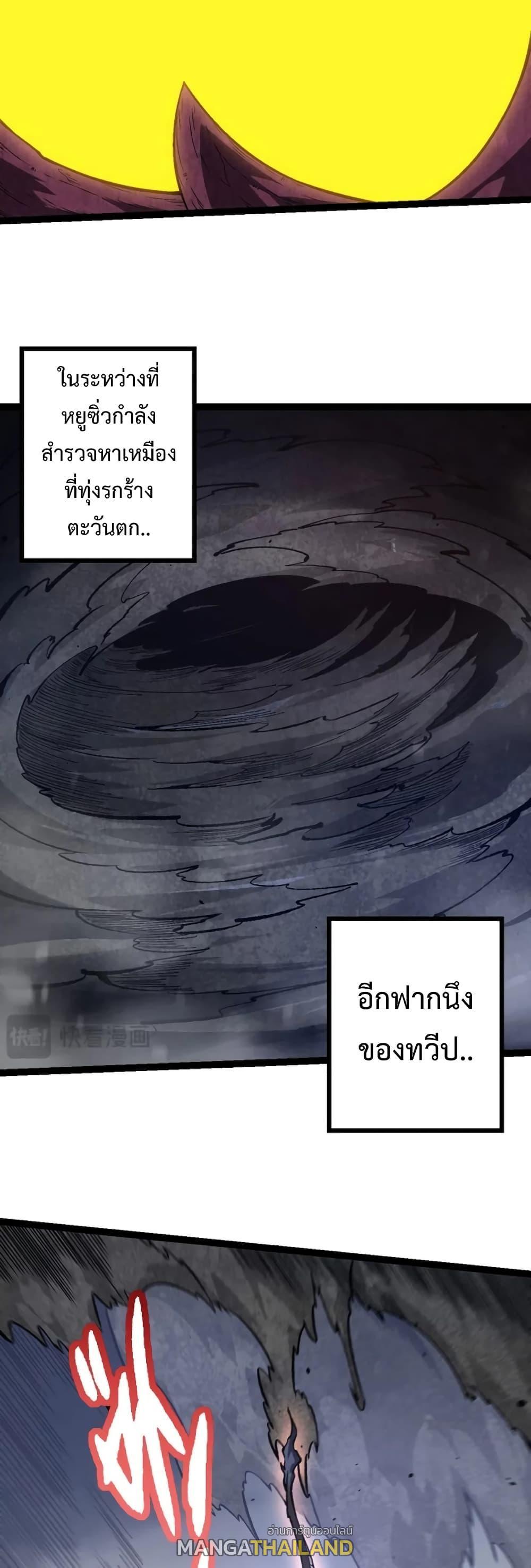 Evolution from the Big Tree ตอนที่ 136 แปลไทย รูปที่ 26