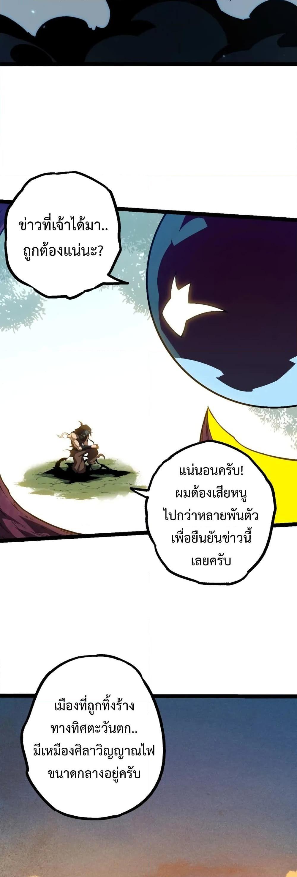 Evolution from the Big Tree ตอนที่ 136 แปลไทย รูปที่ 5